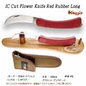 IC Cut Flower Knife Red Rubber Long