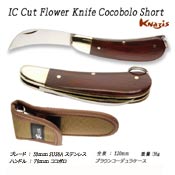 IC Cut Flower Knife Cocobolo Short