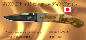 4.15吋フォールディングナイフ