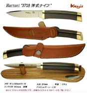3718 洋式ナイフ