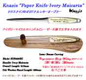 Knazis ペパーナイフ　マイカルタ　木台付き